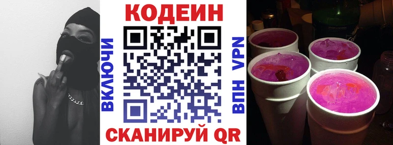 Кодеин напиток Lean (лин) Купить закладки Дальнереченск